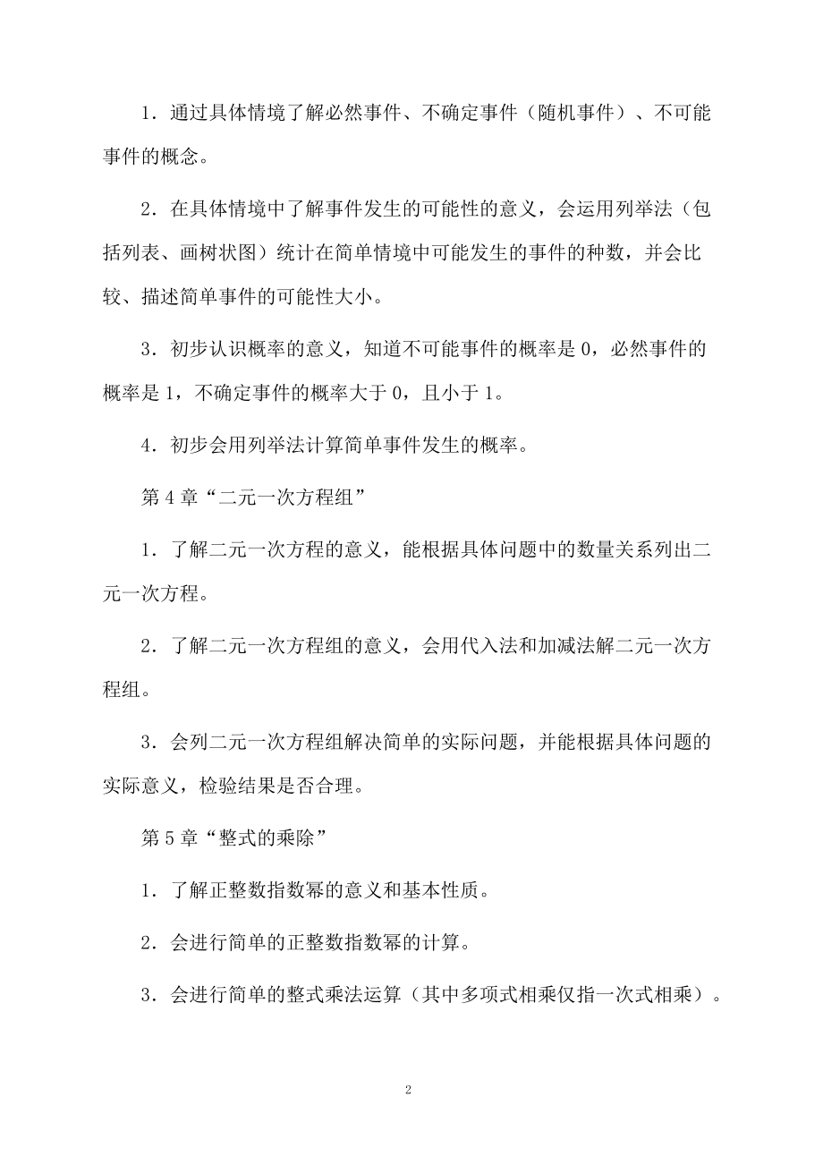 七年级下学期数学教学计划结.docx_第2页