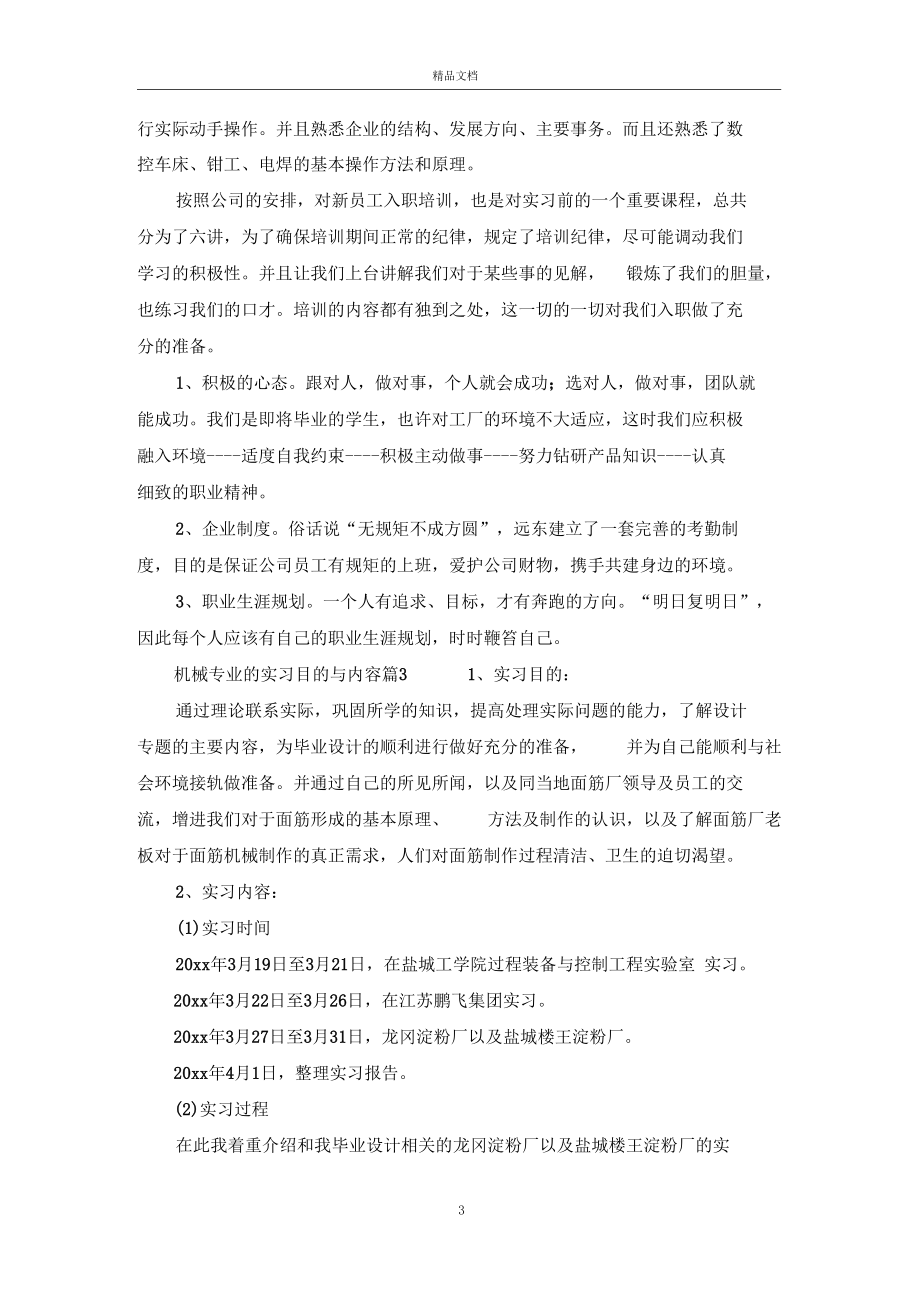 机械专业的实习目的与内容.docx_第3页