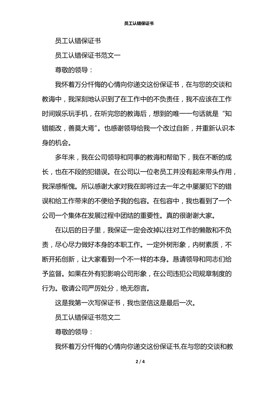 员工认错保证书.docx_第2页