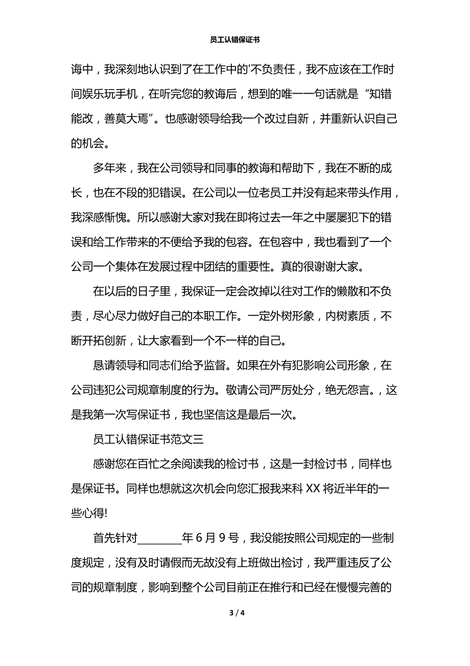 员工认错保证书.docx_第3页