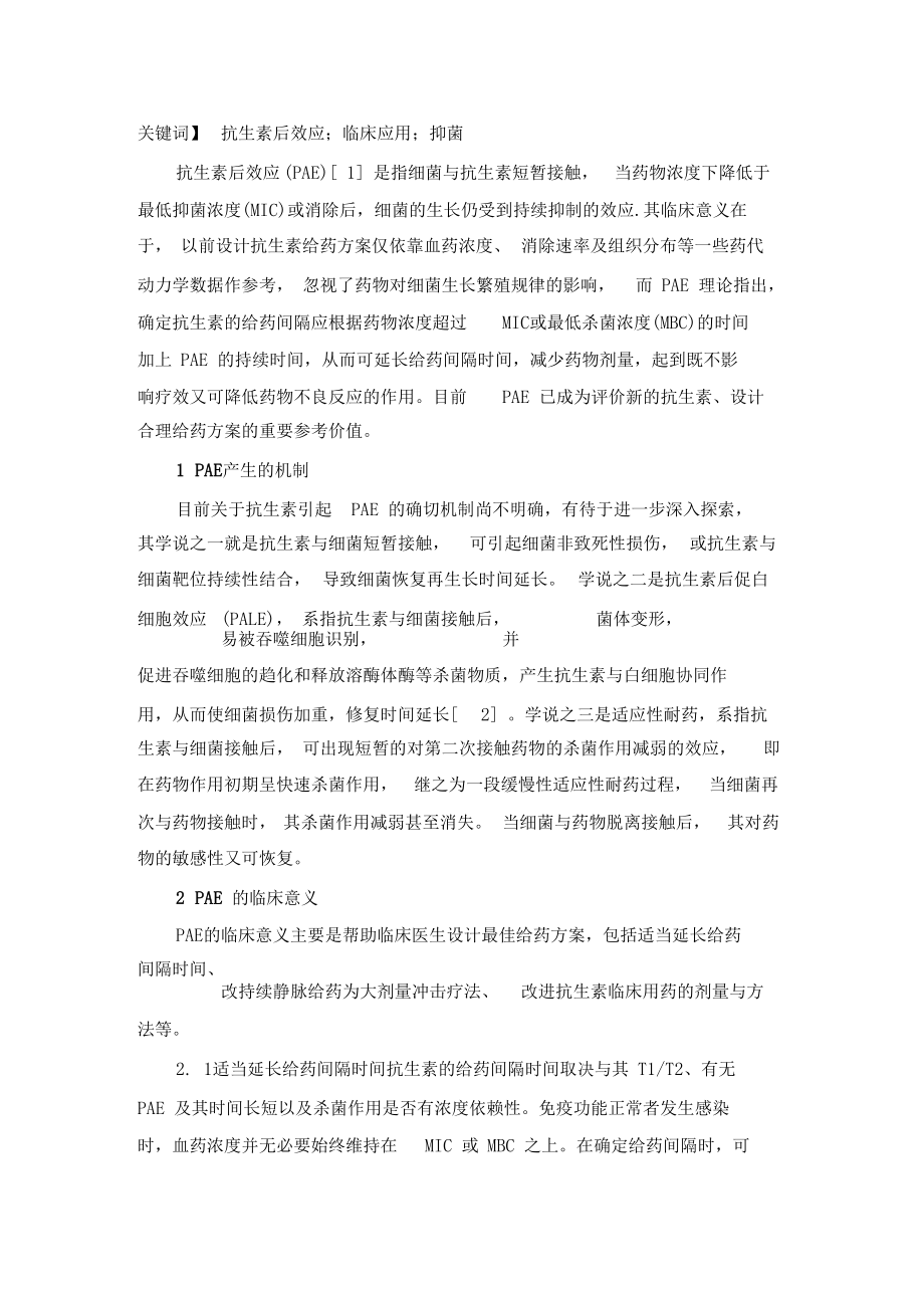 抗生素后效应.docx_第1页