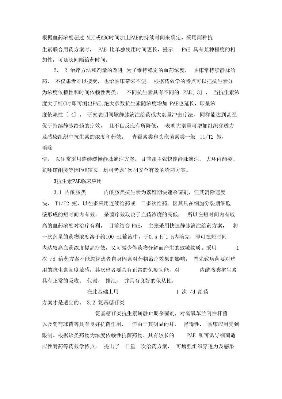 抗生素后效应.docx_第2页