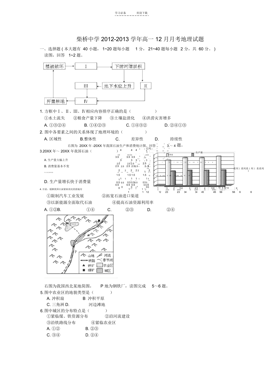 浙江省宁波市柴桥中学学年高一地理月月考试题湘教版.docx_第1页