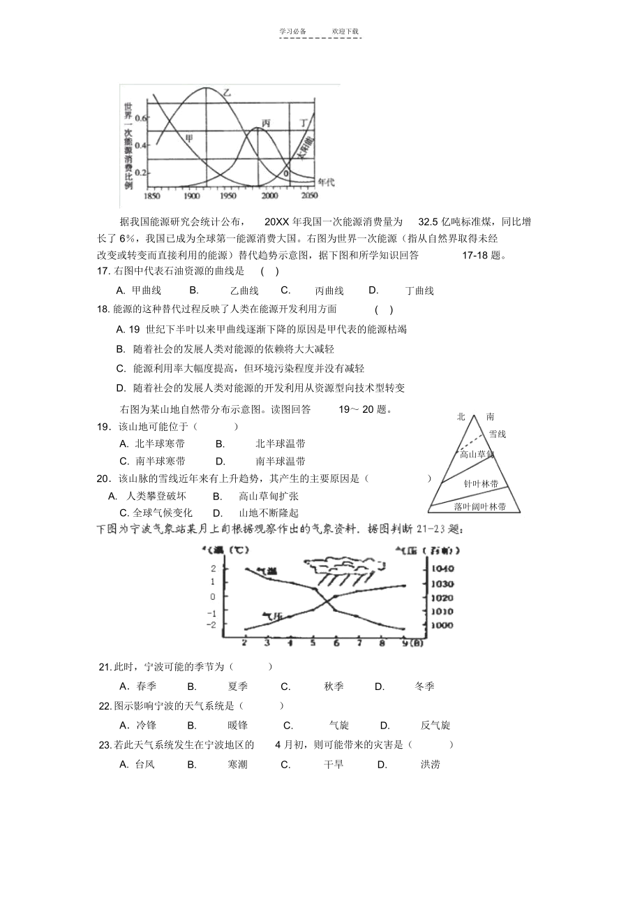 浙江省宁波市柴桥中学学年高一地理月月考试题湘教版.docx_第3页