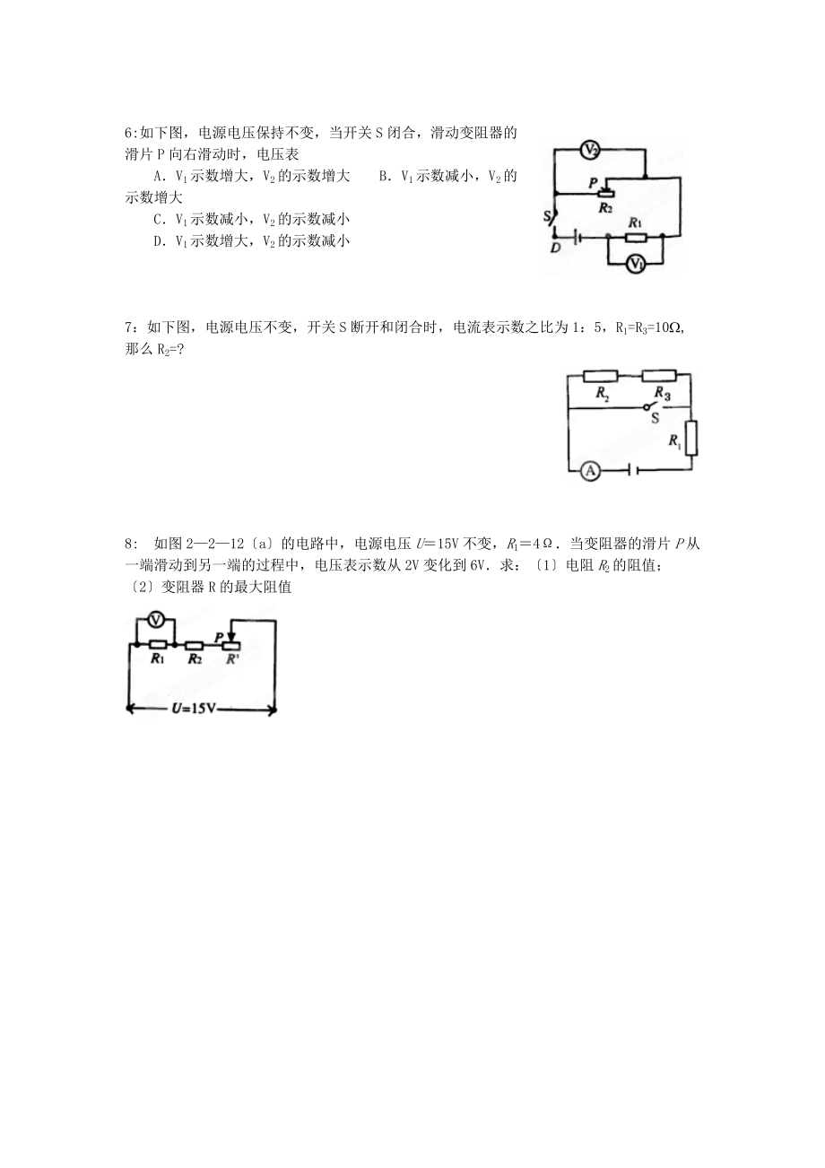 （整理版）欧姆定律经典题集三.doc_第2页