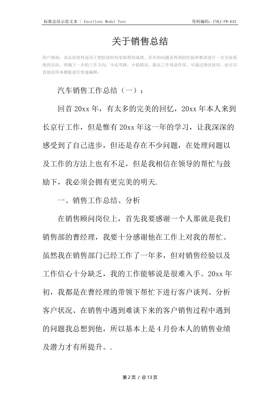 关于销售总结.docx_第2页