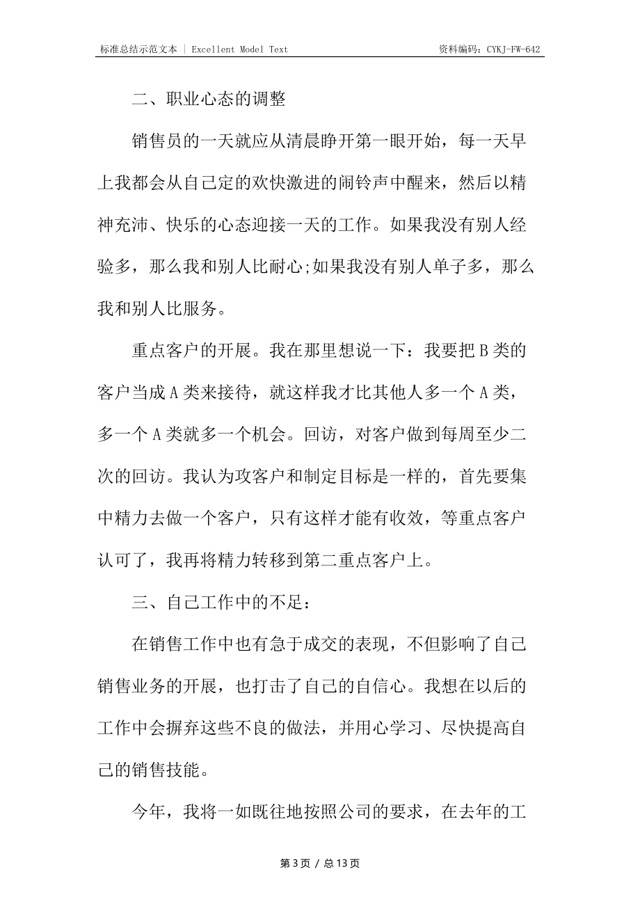 关于销售总结.docx_第3页