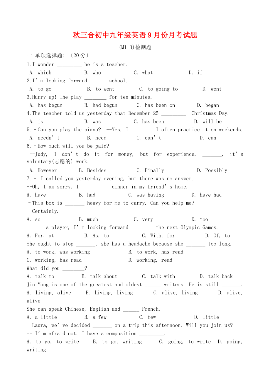 （整理版）秋三合初中九年级英语9月份月考试题.doc_第1页