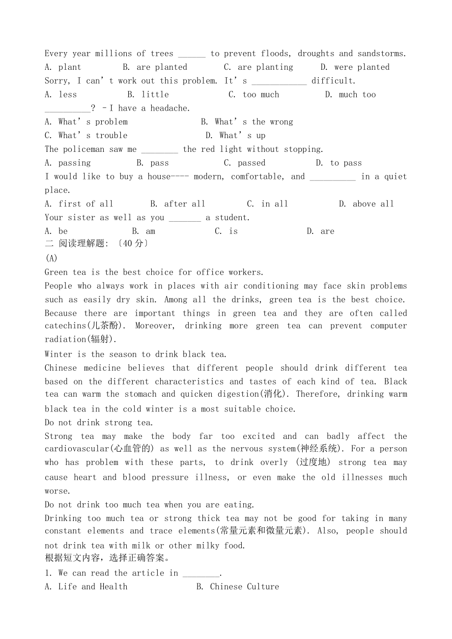 （整理版）秋三合初中九年级英语9月份月考试题.doc_第2页