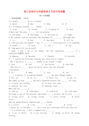 （整理版）秋三合初中九年级英语9月份月考试题.doc