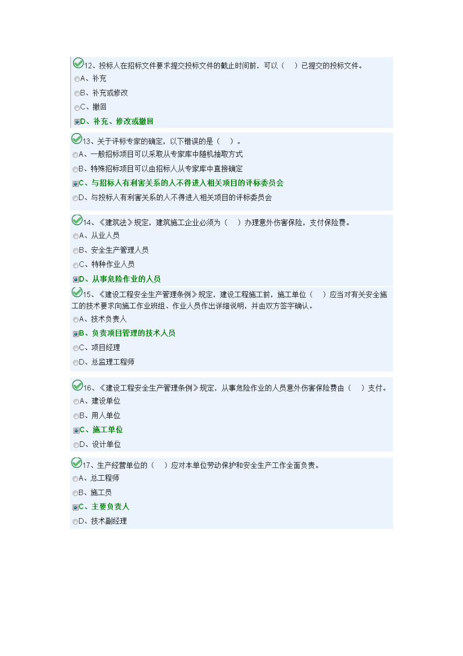 X年湖南九大员考试安全员A模块1.docx_第3页