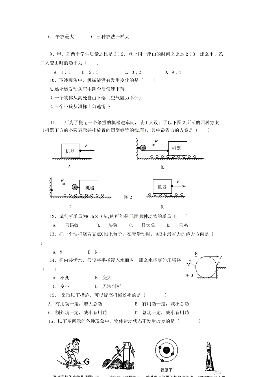 （整理版）水富县九年级物理全册《力学》复习检测题北师.doc_第2页