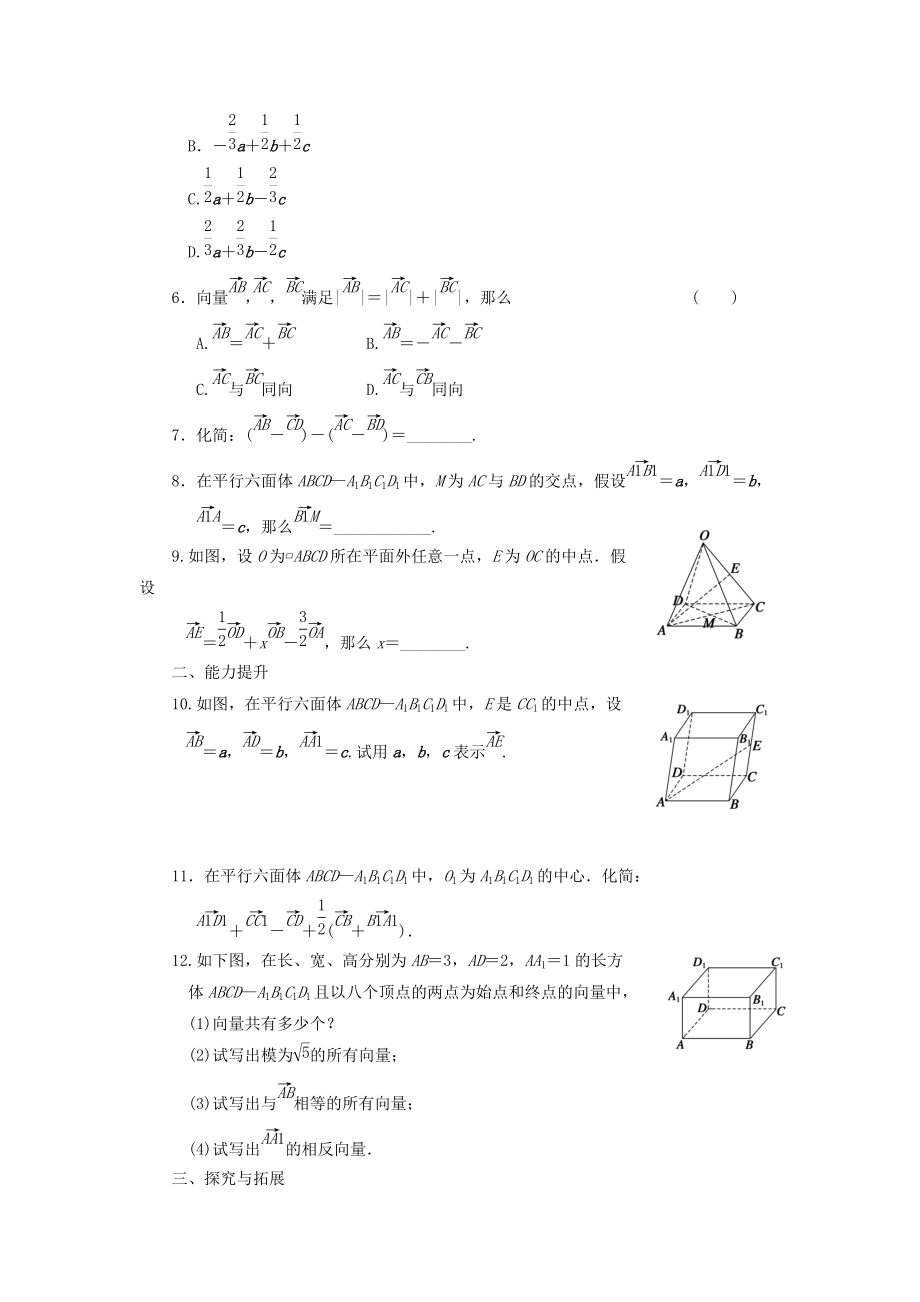 （整理版）第三章　空间向量与立体几何.doc_第2页