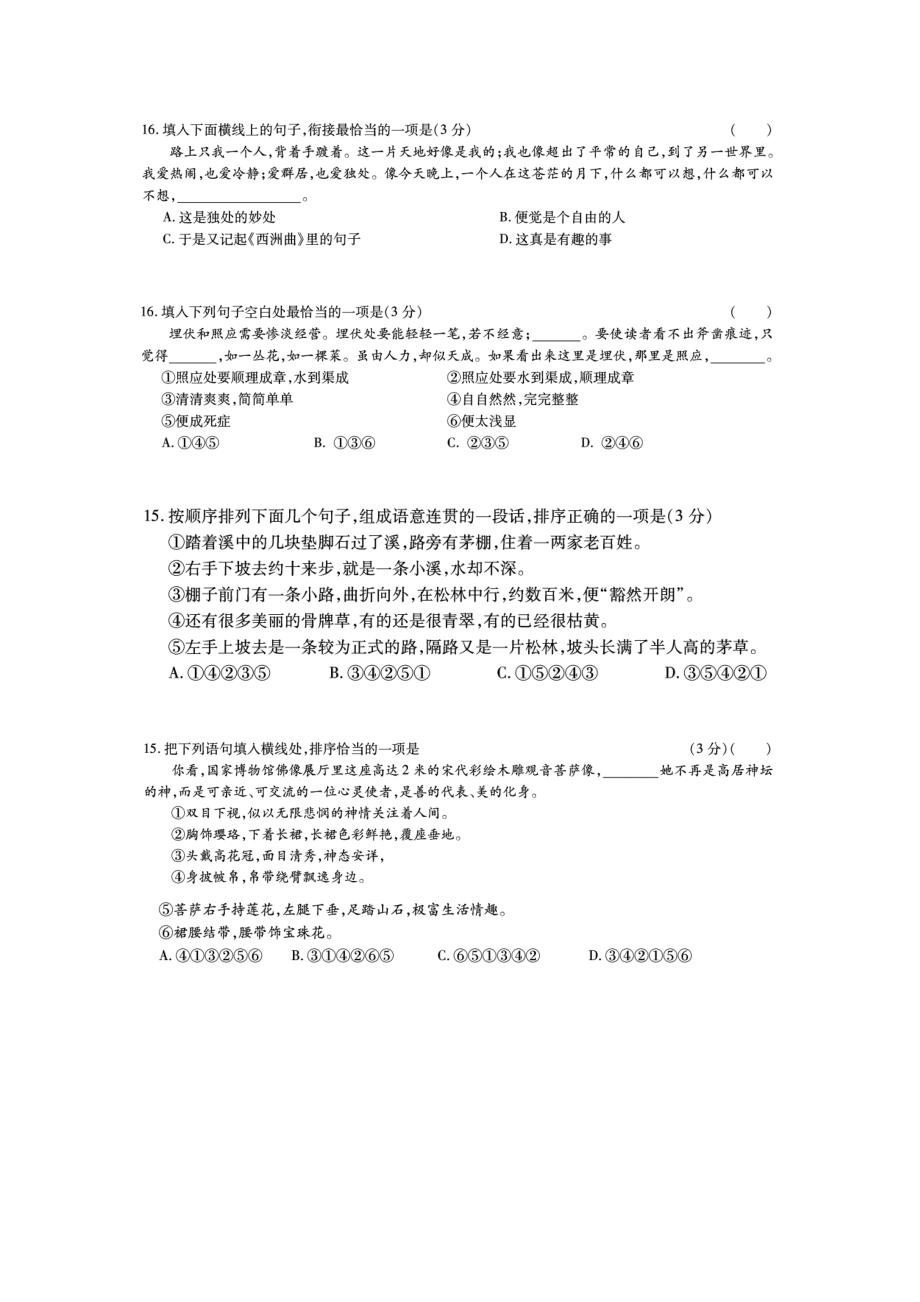 （整理版）河北省广平县第一中学高三语文考前半个月专题练习：连贯.doc_第1页