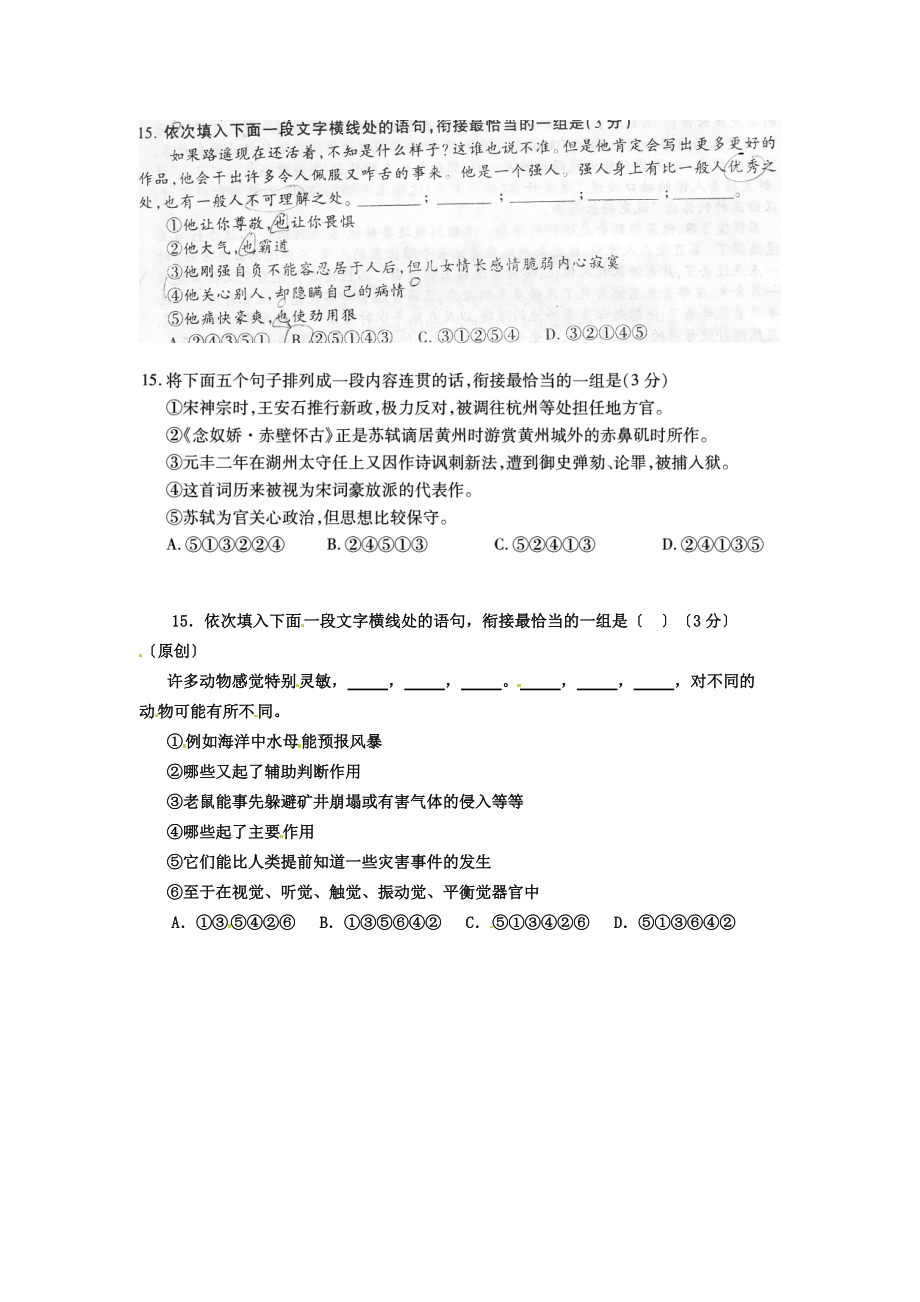 （整理版）河北省广平县第一中学高三语文考前半个月专题练习：连贯.doc_第2页