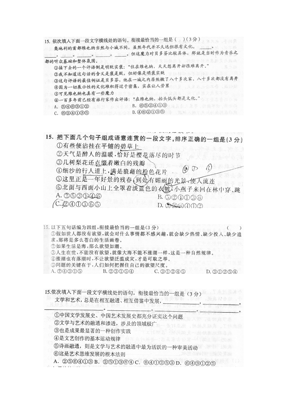 （整理版）河北省广平县第一中学高三语文考前半个月专题练习：连贯.doc_第3页