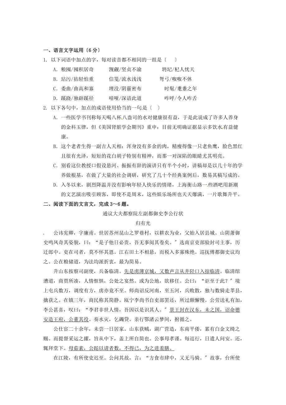 （整理版）江苏省兴化市板桥高级中学高二语文小练习6.doc_第1页