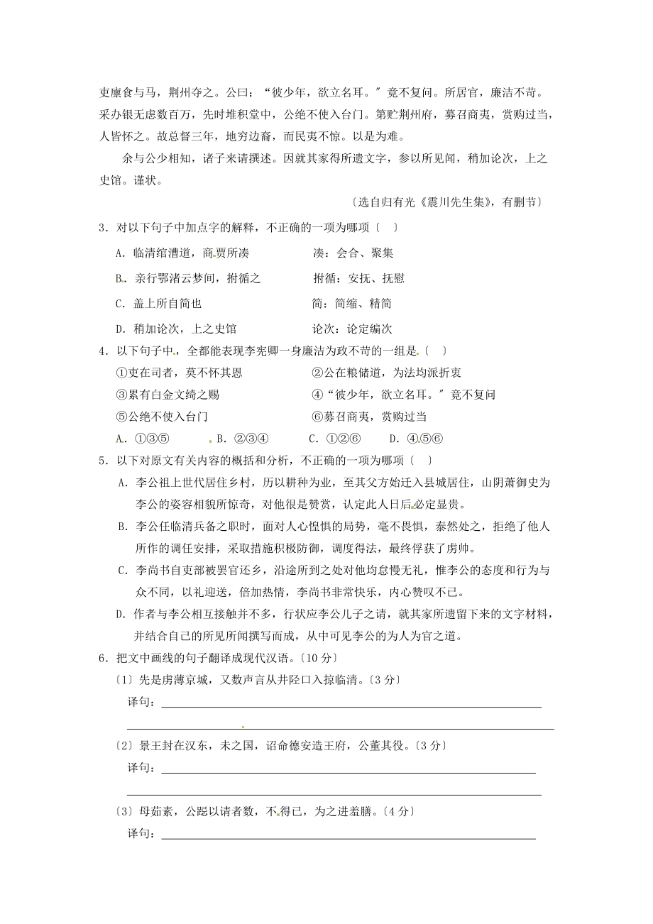 （整理版）江苏省兴化市板桥高级中学高二语文小练习6.doc_第2页