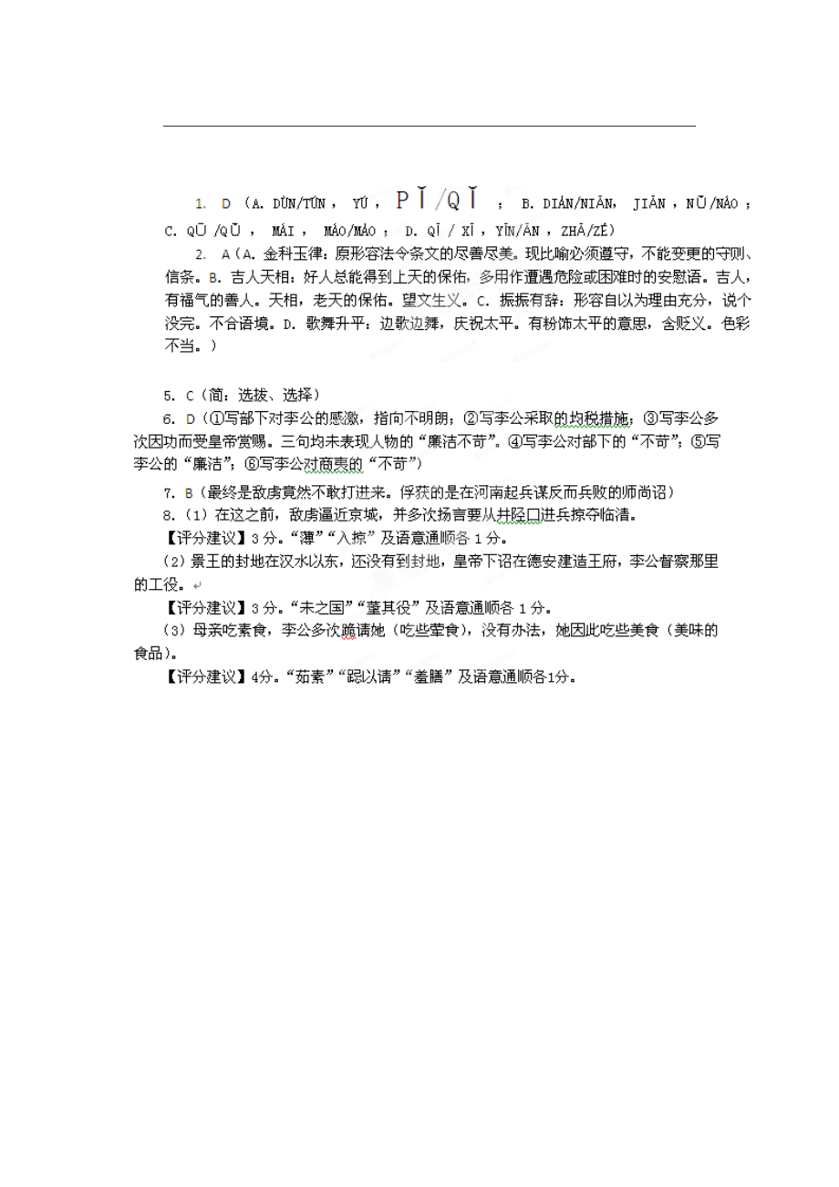 （整理版）江苏省兴化市板桥高级中学高二语文小练习6.doc_第3页