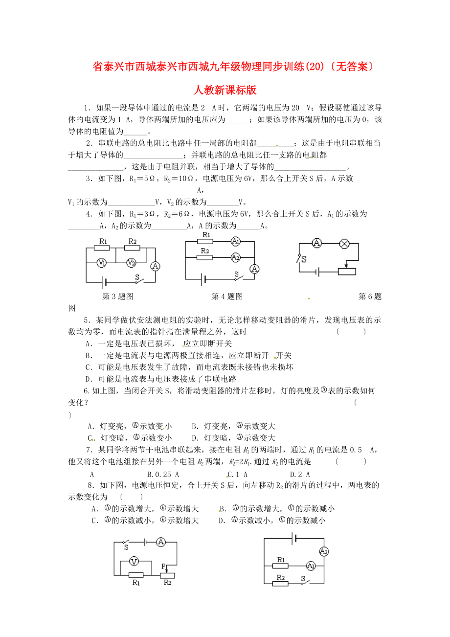 （整理版）泰兴市西城初级泰兴市西城九年级物理同步训.doc_第1页