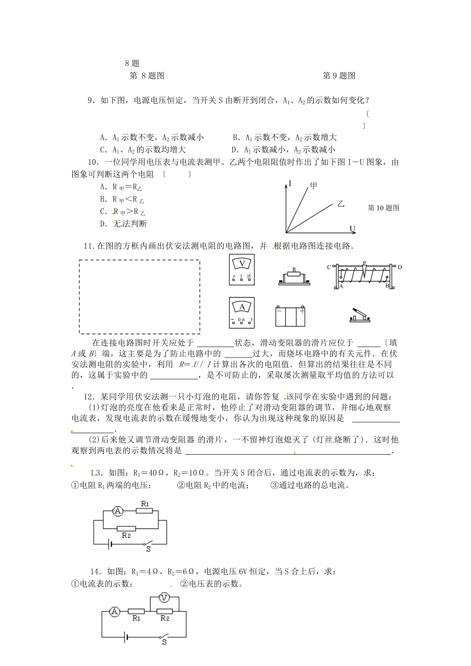 （整理版）泰兴市西城初级泰兴市西城九年级物理同步训.doc_第2页