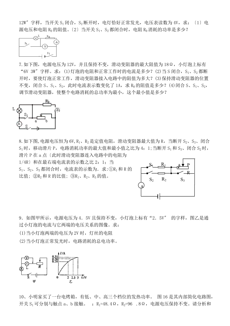 （整理版）电学计算题专题.doc_第2页