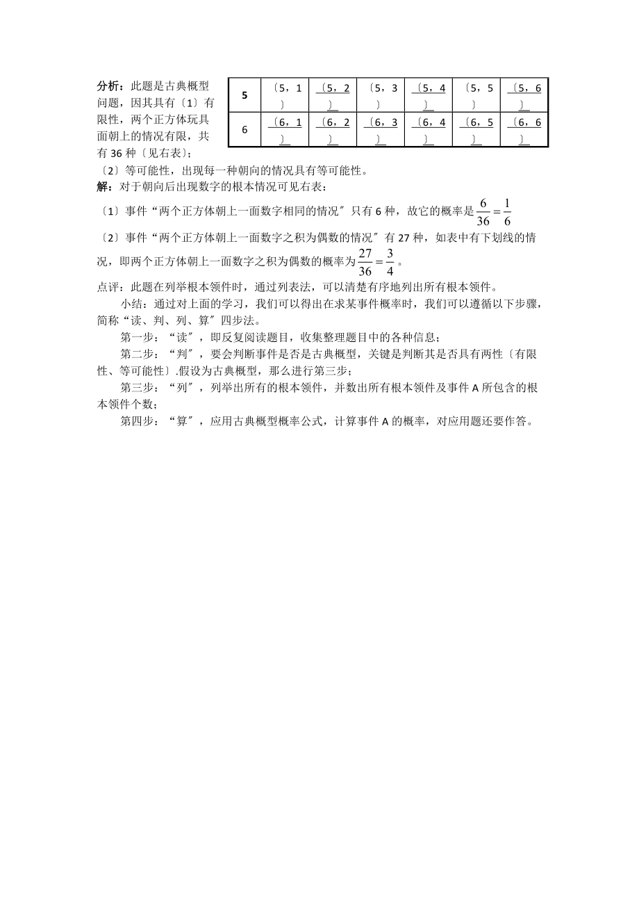 （整理版）深刻理解古典概型.doc_第2页