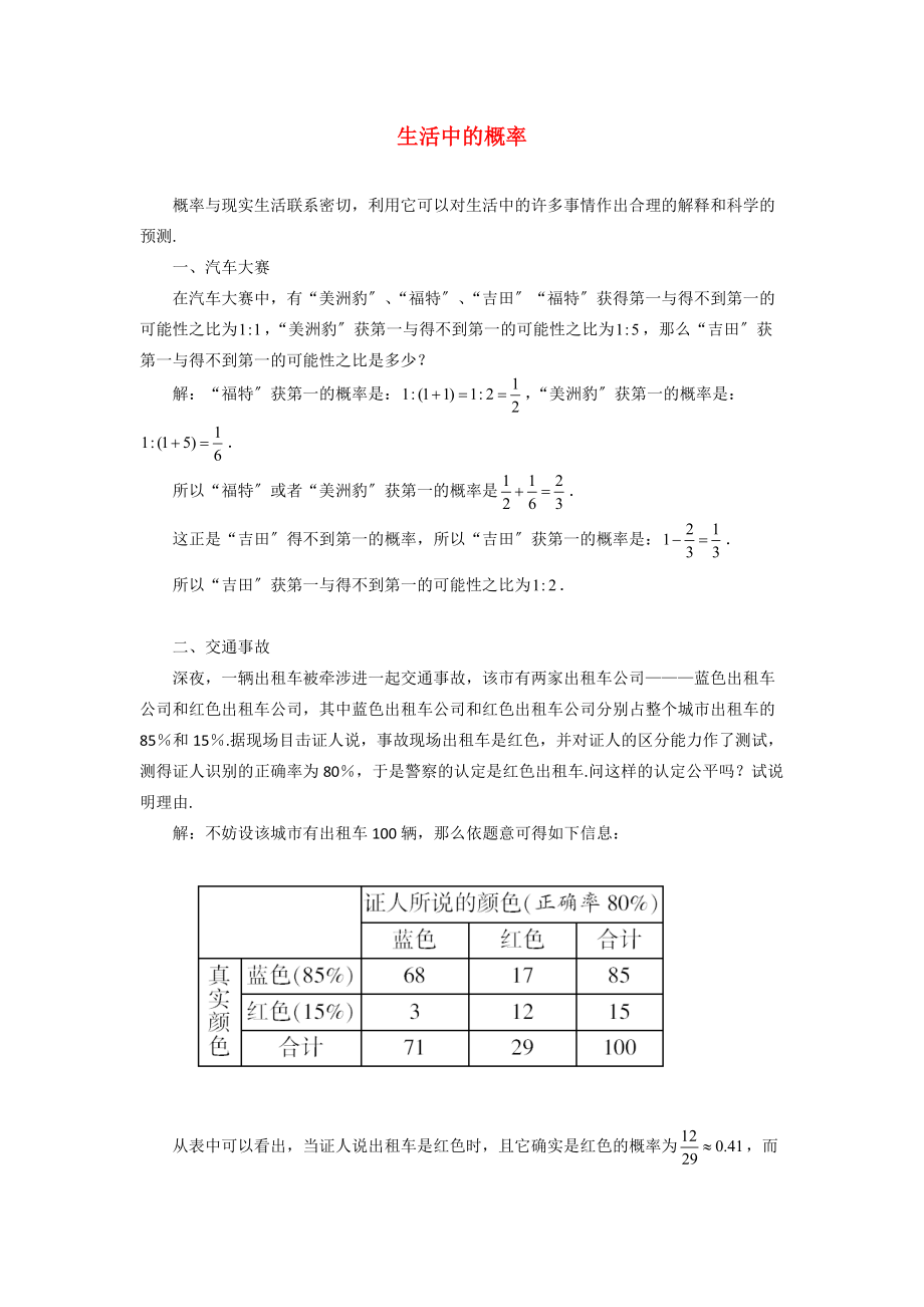 （整理版）生活中的概率.doc_第1页