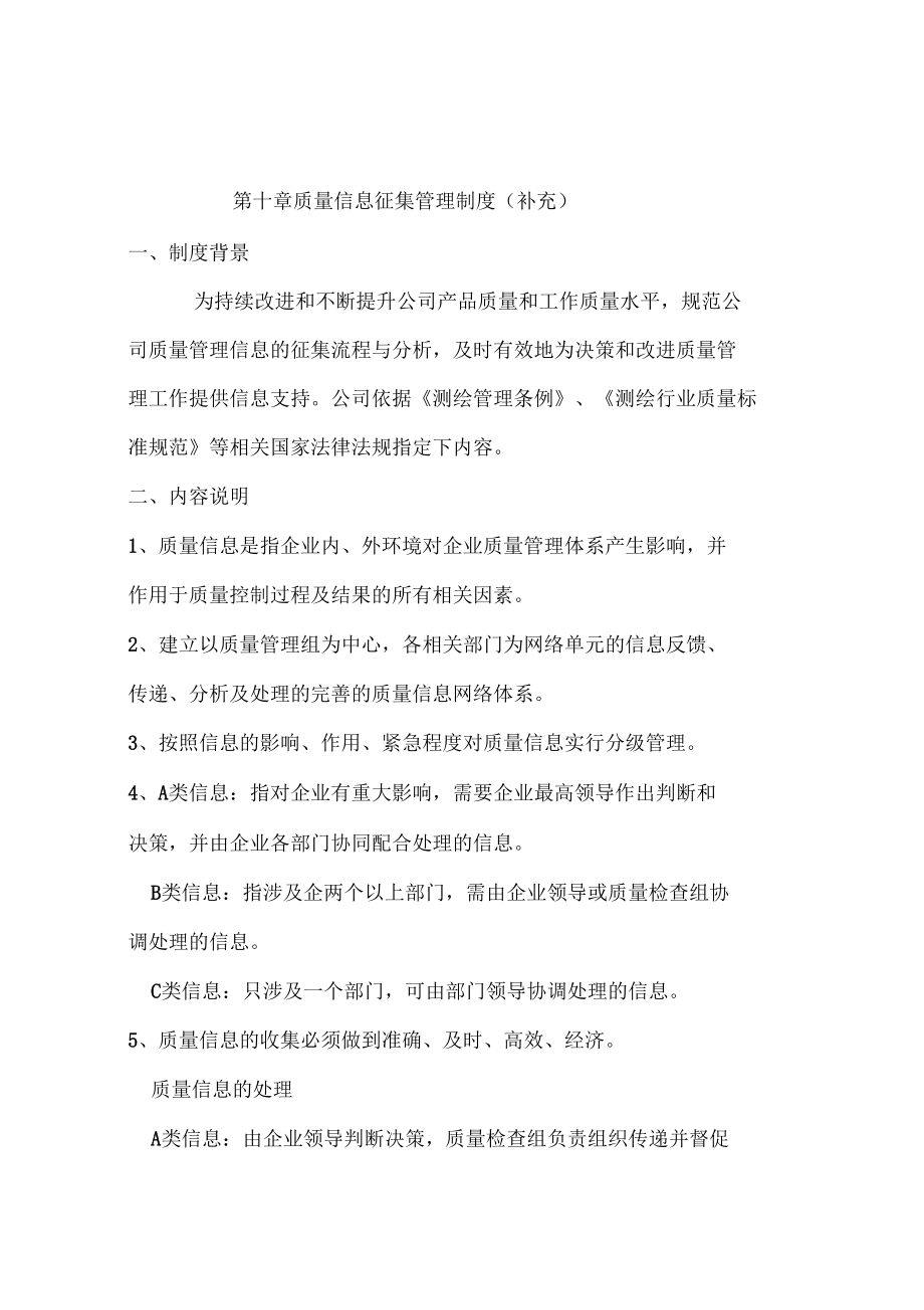 质量信息征集管理制度.docx_第1页