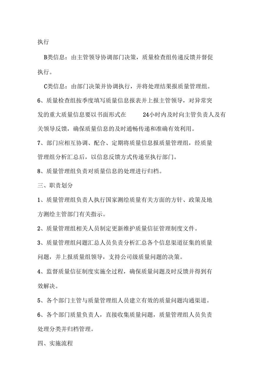 质量信息征集管理制度.docx_第2页