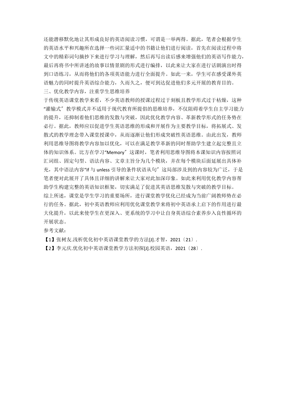 关于优化初中英语课堂教学的几点思考.docx_第2页