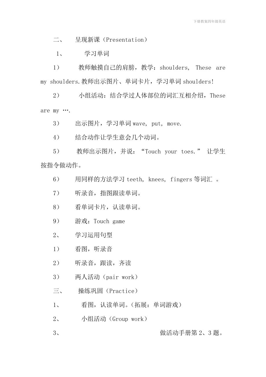 下册教案四年级英语.doc_第3页