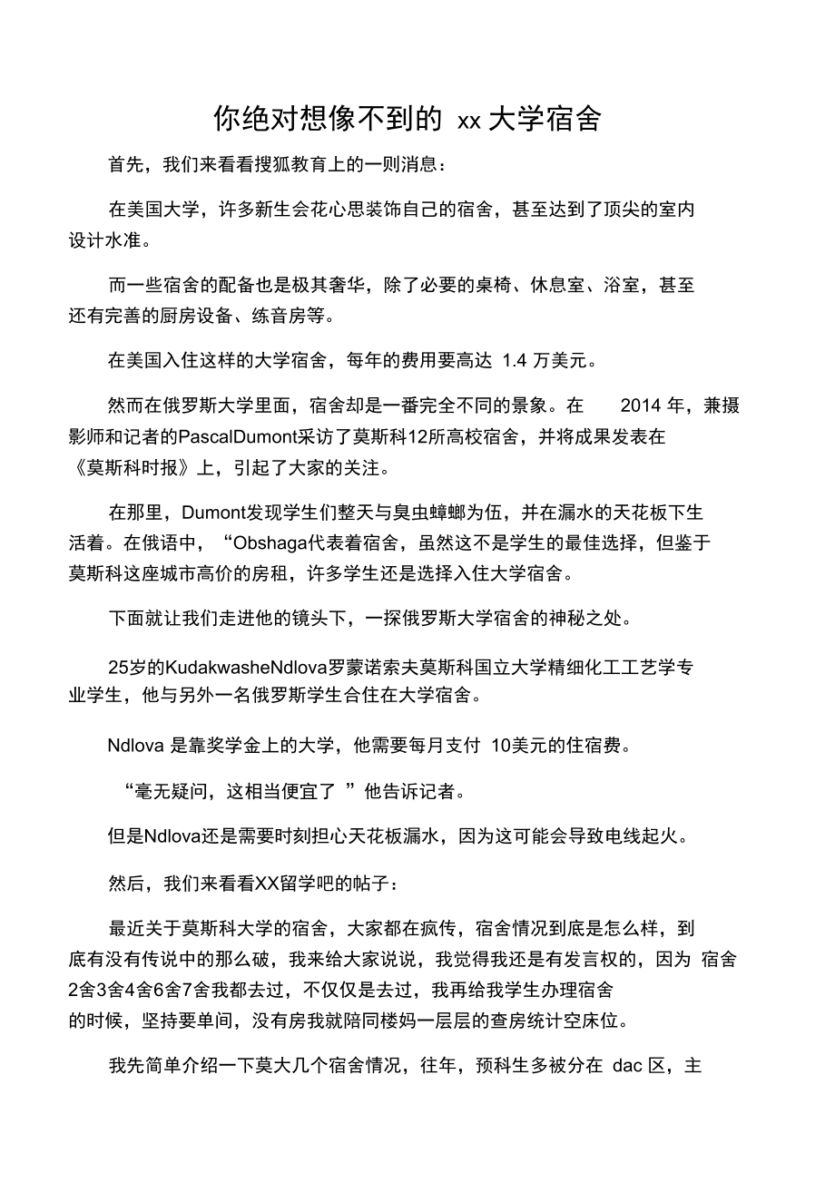 你绝对想像不到的俄罗斯大学宿舍.doc_第1页