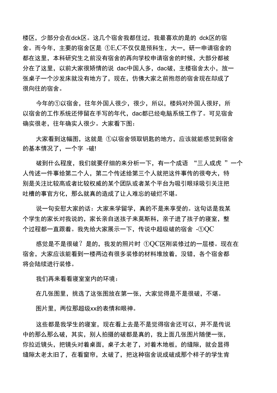 你绝对想像不到的俄罗斯大学宿舍.doc_第2页