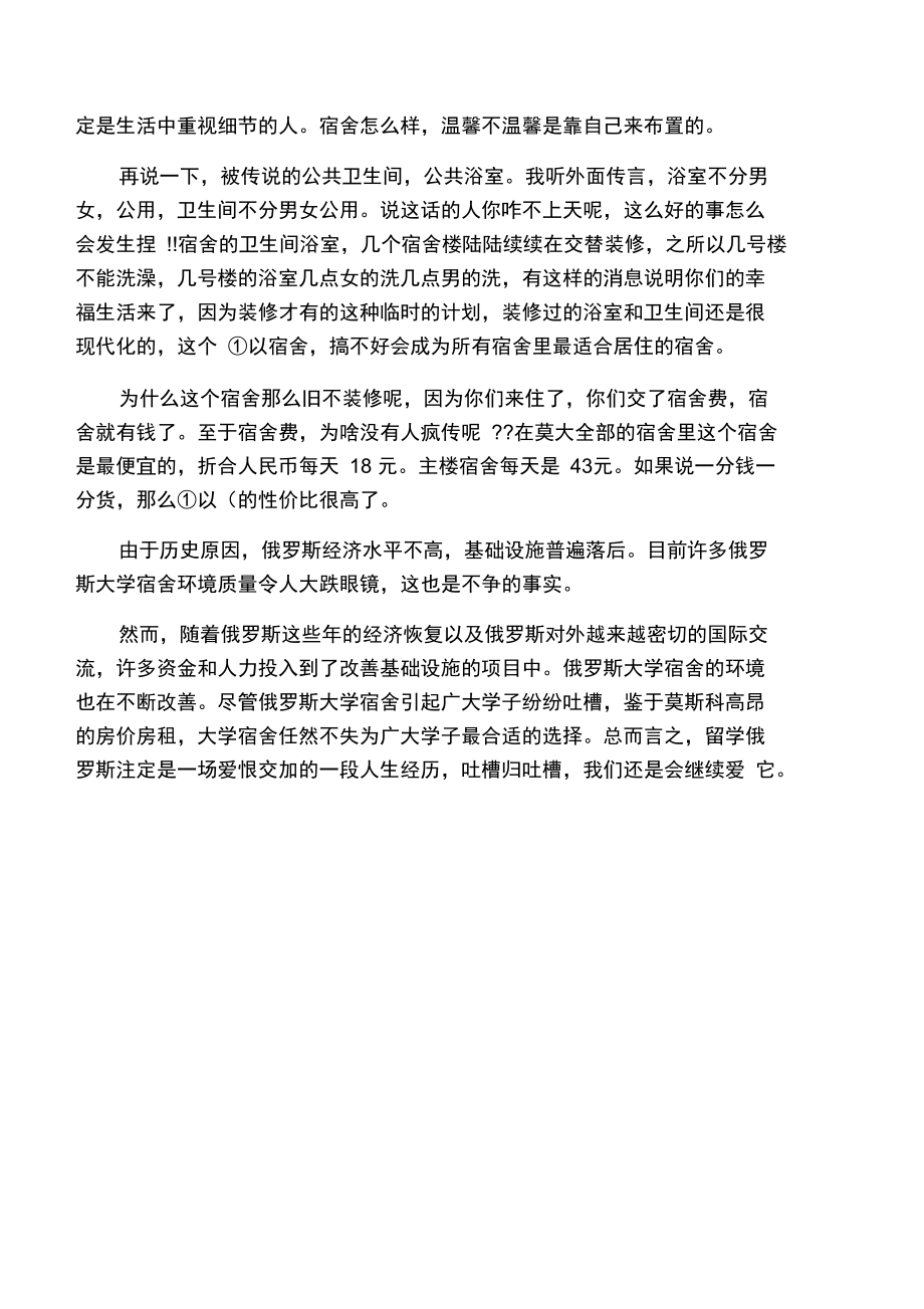 你绝对想像不到的俄罗斯大学宿舍.doc_第3页