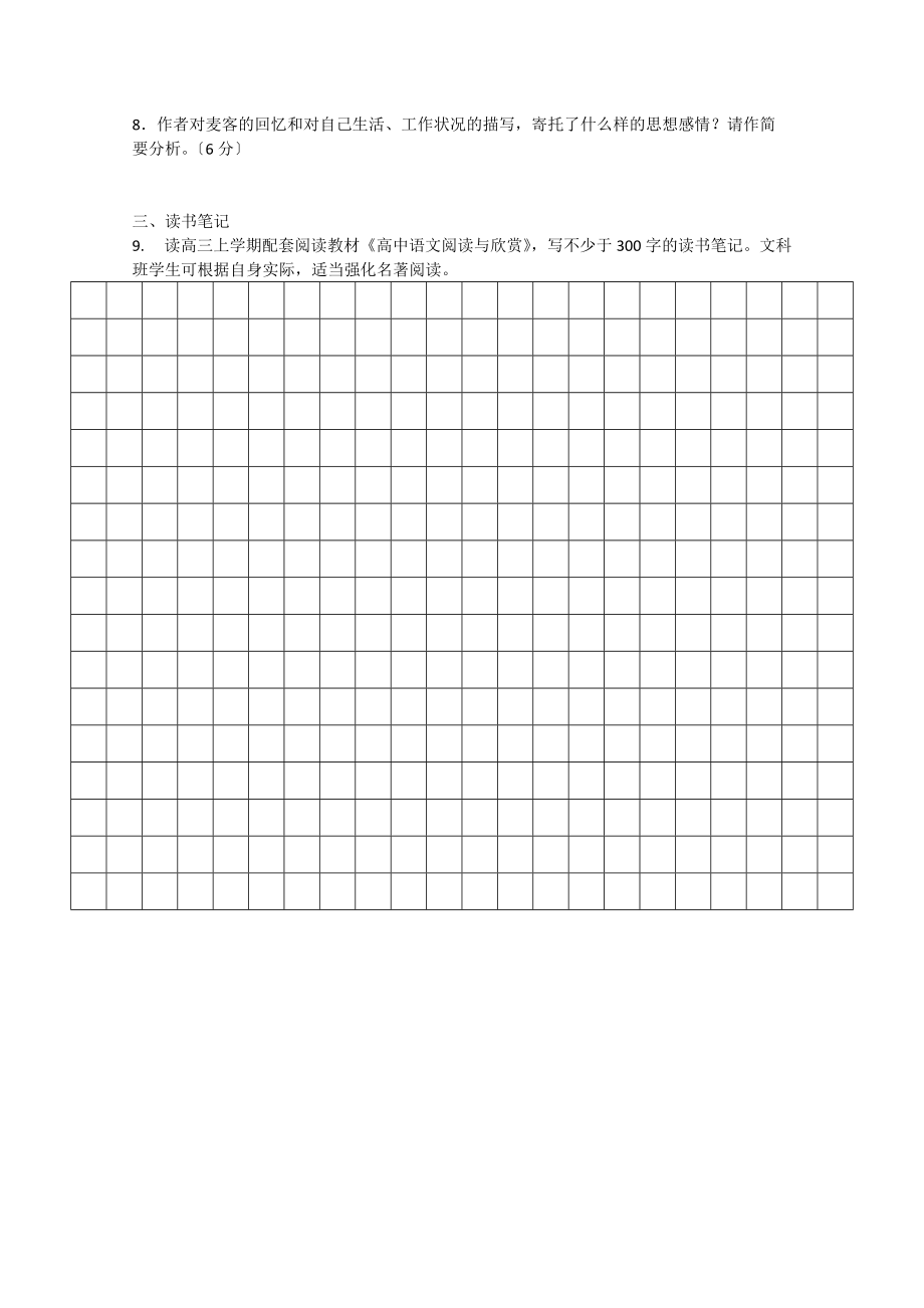 （整理版）江苏省兴化市板桥高级中学高三上学期语文练习12.doc_第3页