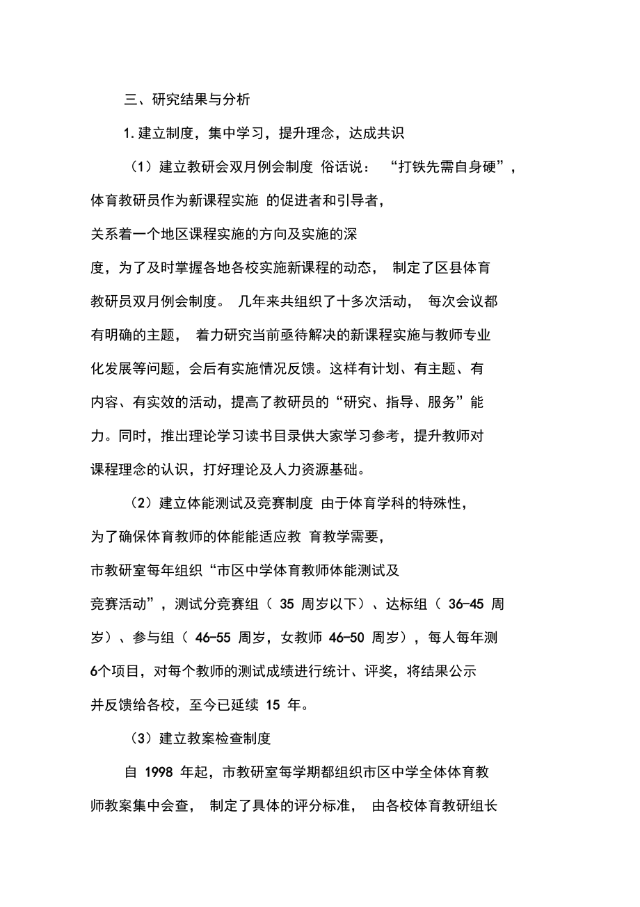 体育教师专业化发展途径的思考与实践.doc_第2页