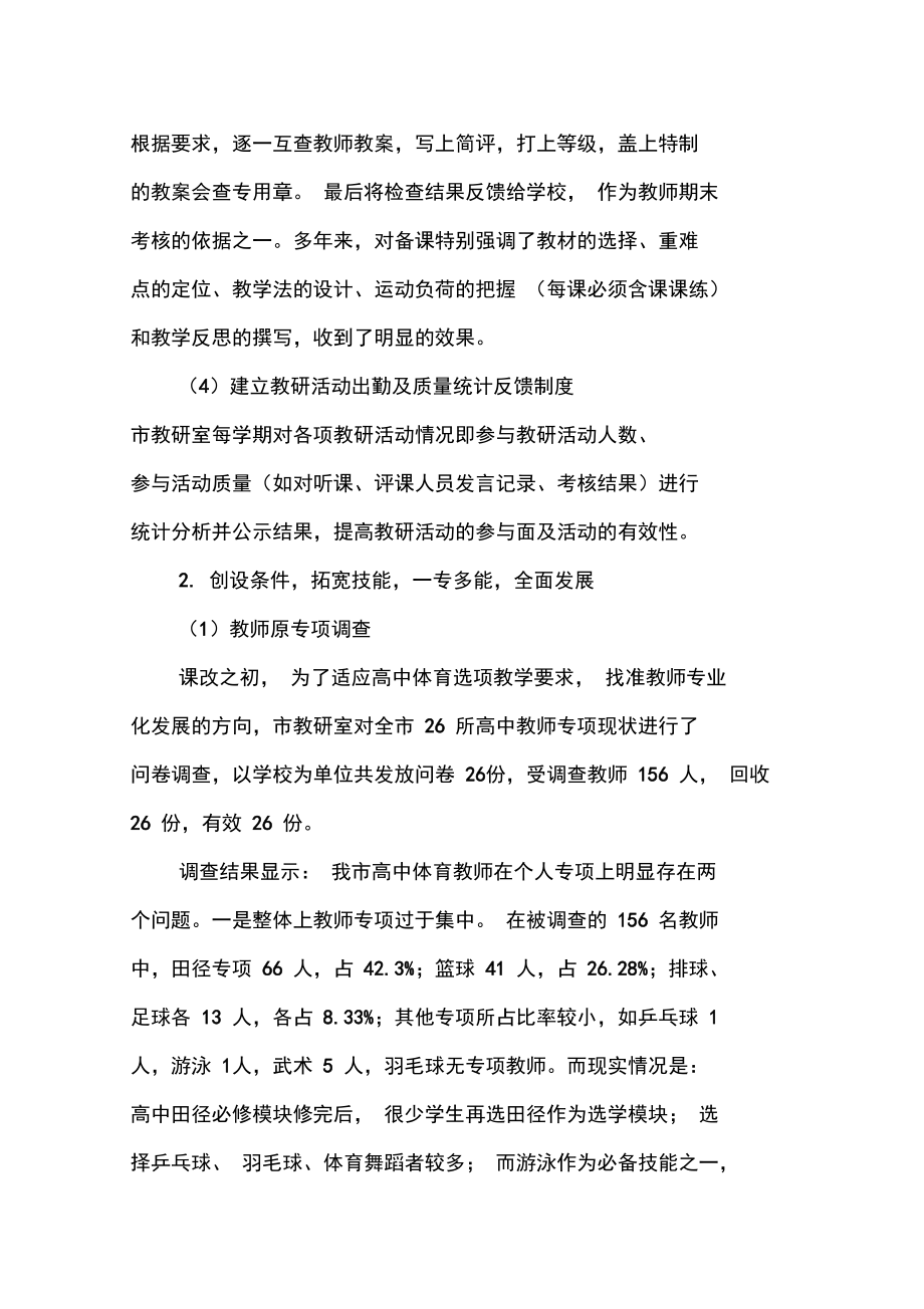 体育教师专业化发展途径的思考与实践.doc_第3页