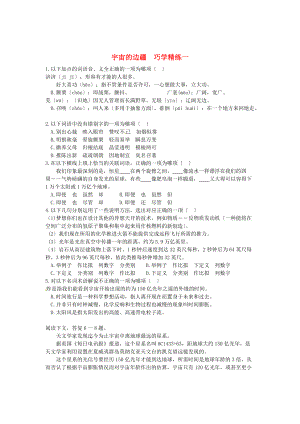 （整理版）宇宙的边疆　巧学精练一.doc