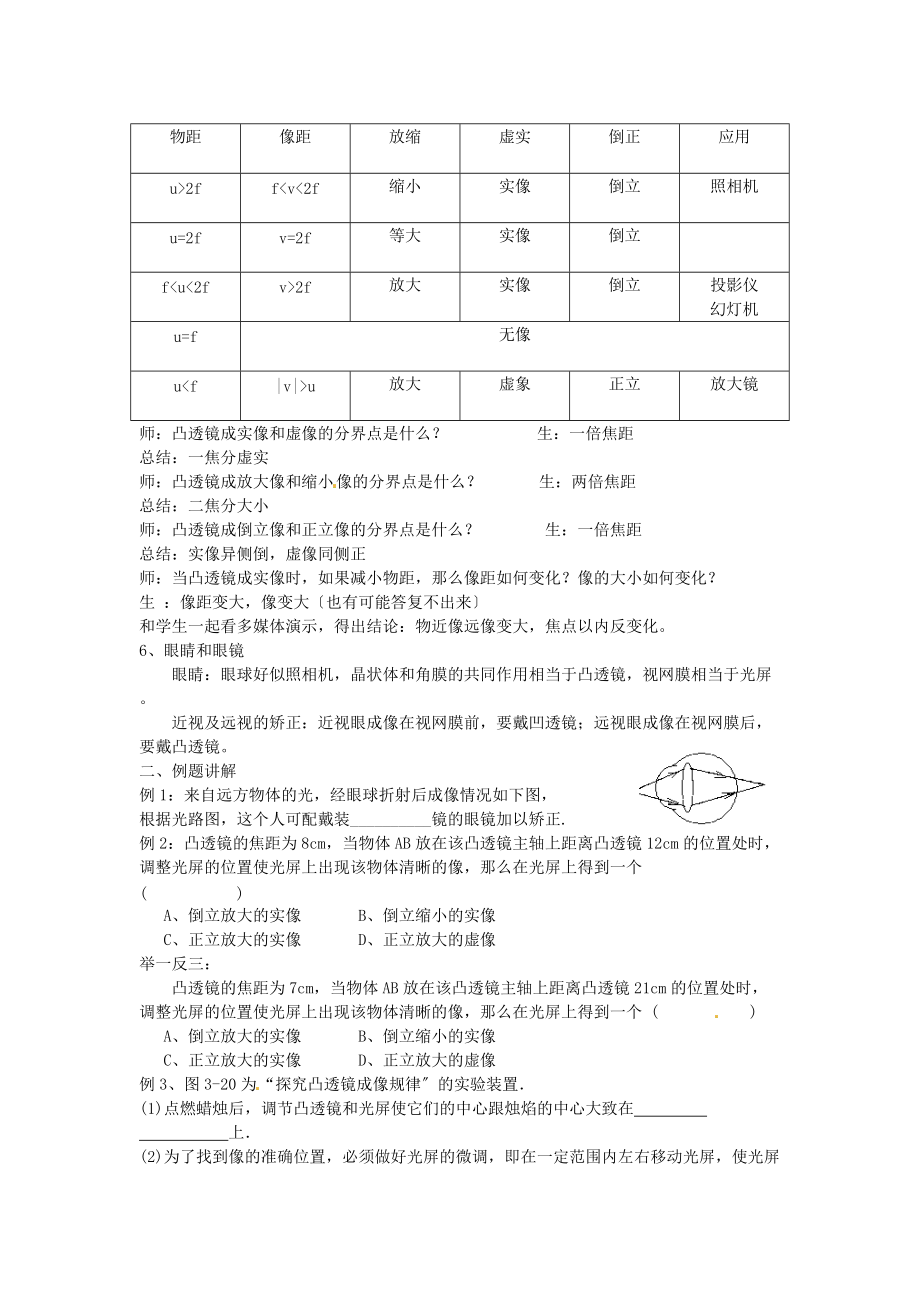 （整理版）德化县八年级物理《凸透镜成像及其规律》习题课（无答案）.doc_第2页