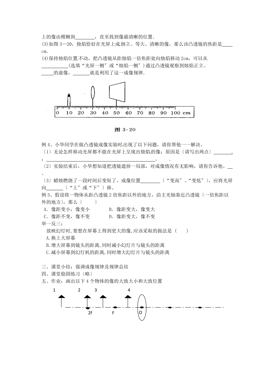 （整理版）德化县八年级物理《凸透镜成像及其规律》习题课（无答案）.doc_第3页