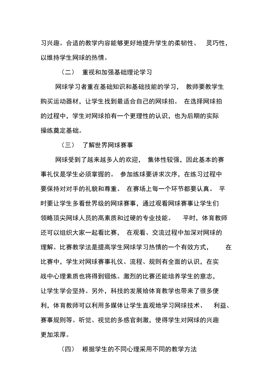 体育教学中网球教学方法的探讨.doc_第2页