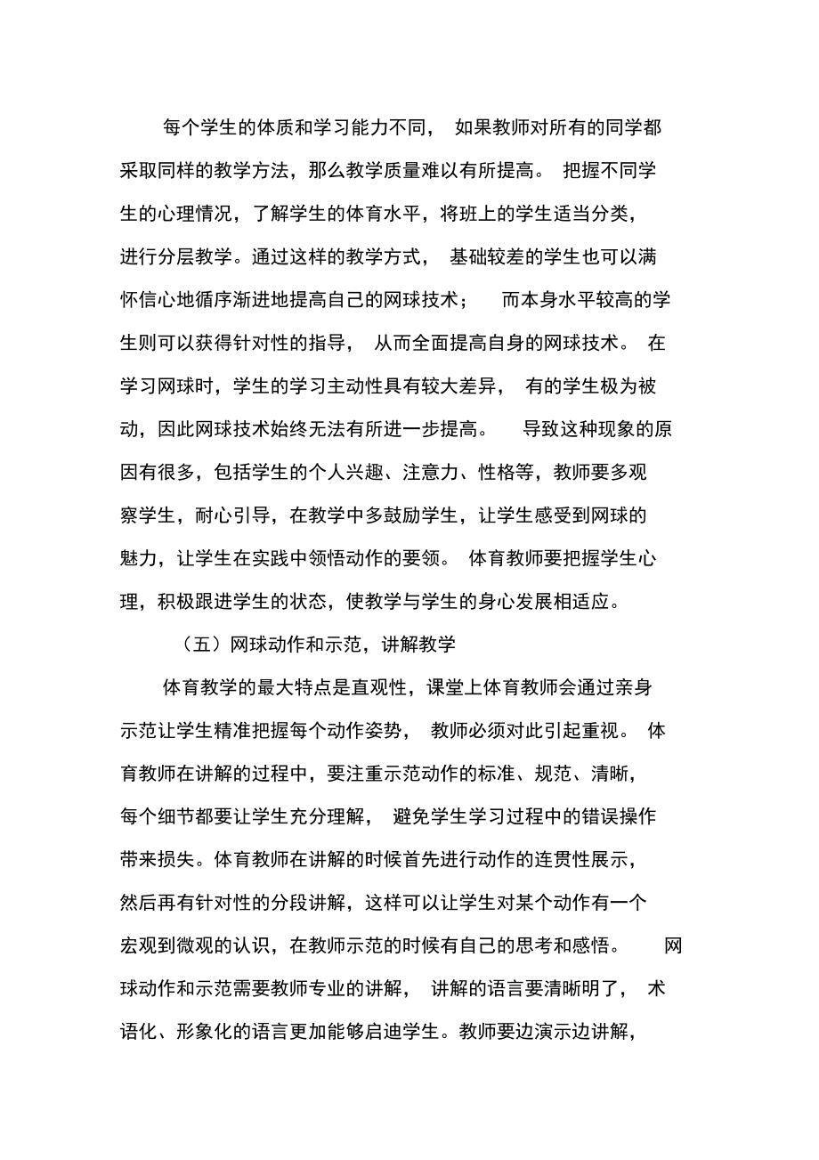 体育教学中网球教学方法的探讨.doc_第3页