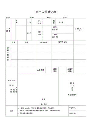 学生入学登记表.doc