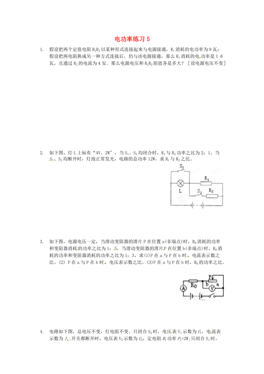 （整理版）电功率练习5.doc_第1页