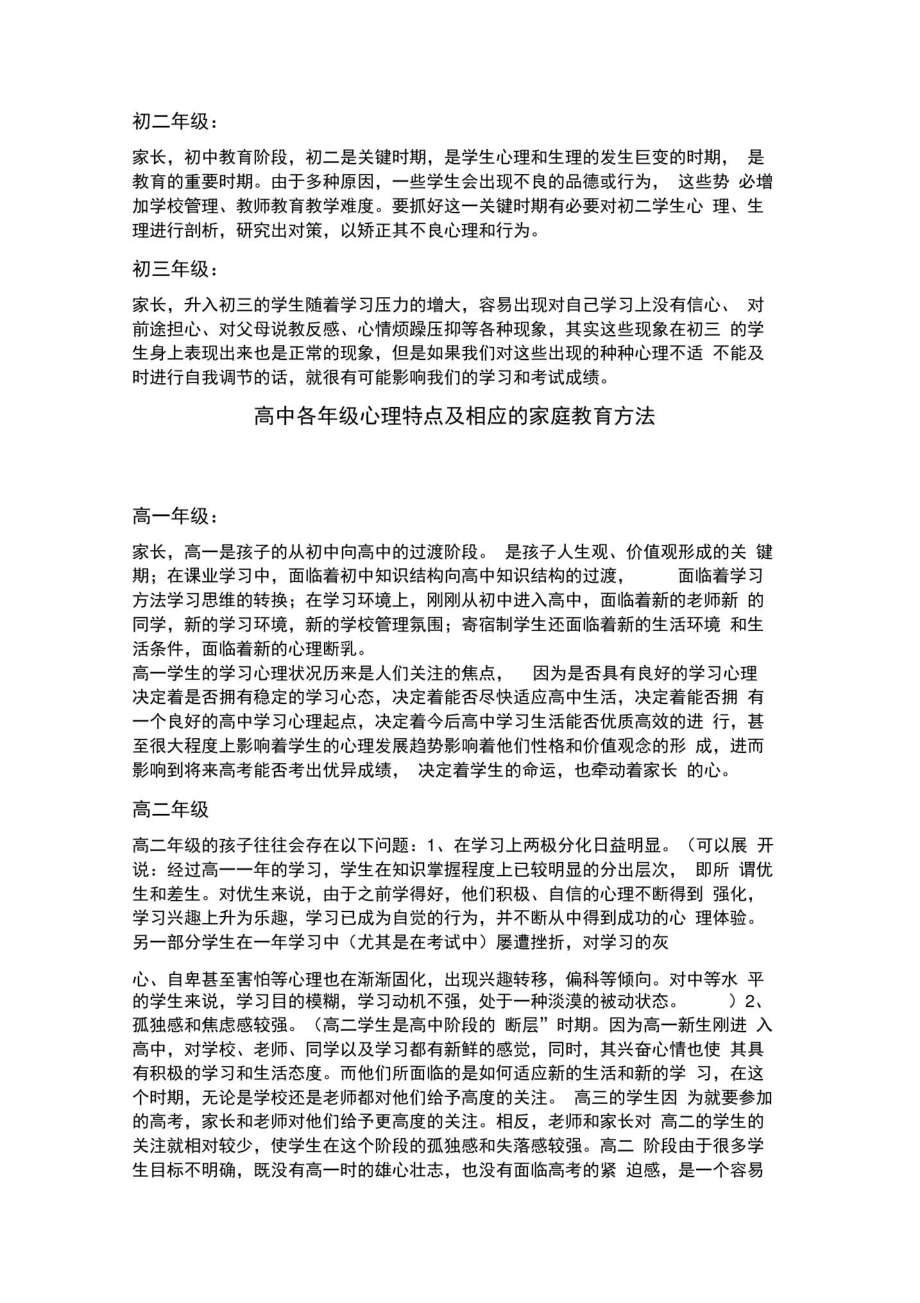 孩子学习方面的话术.doc_第3页