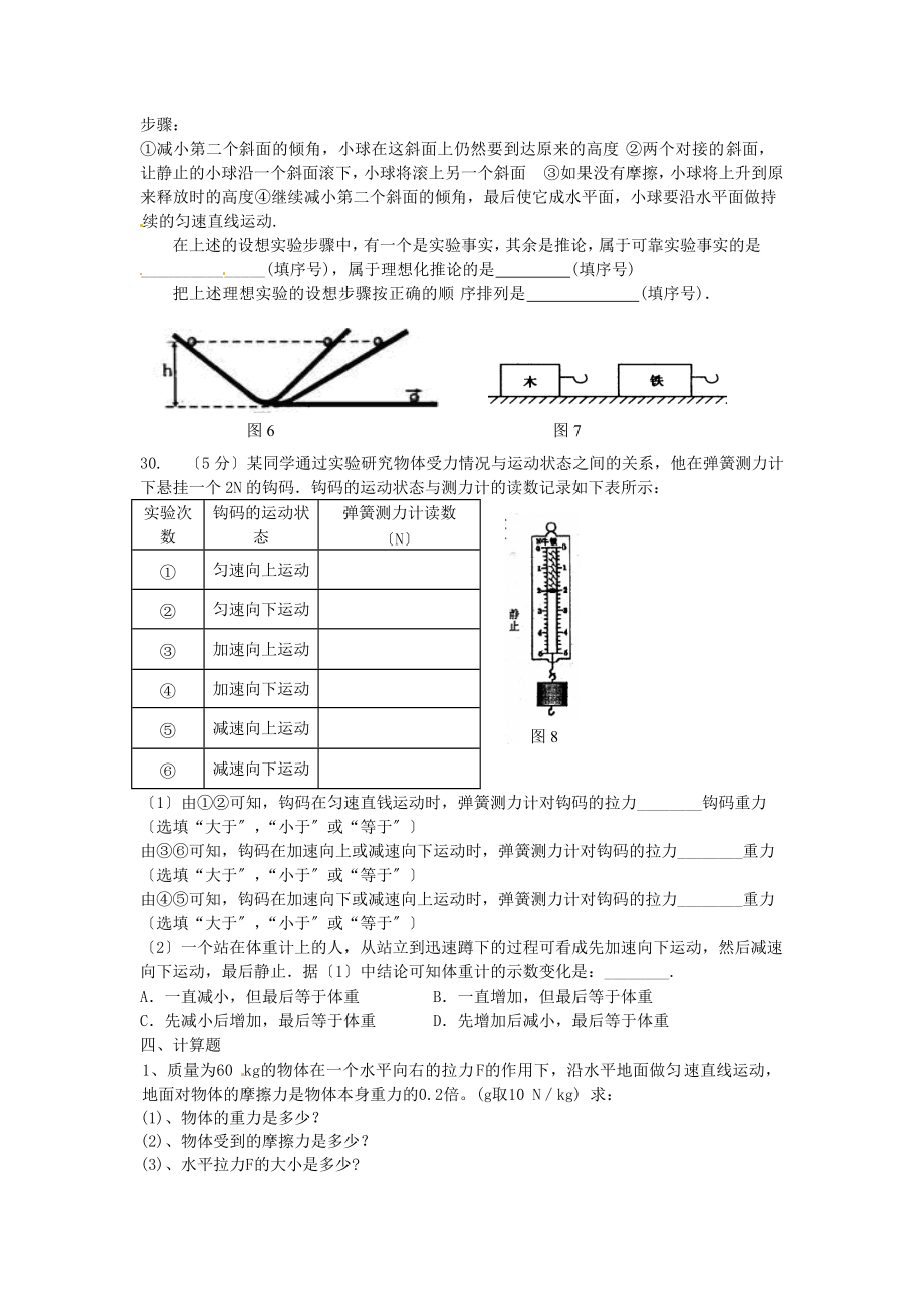 （整理版）建瓯市徐墩八年级物理上册运动和力测试题新人教.doc_第3页