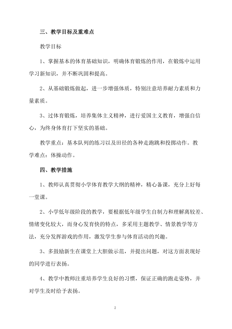 体育教学计划范文（精选3篇）.docx_第2页