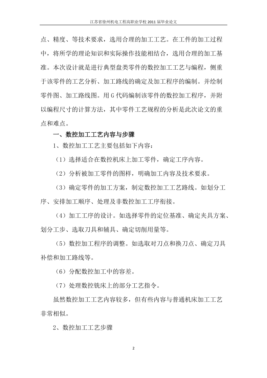 盘类零件加工工艺分析加编程.docx_第2页