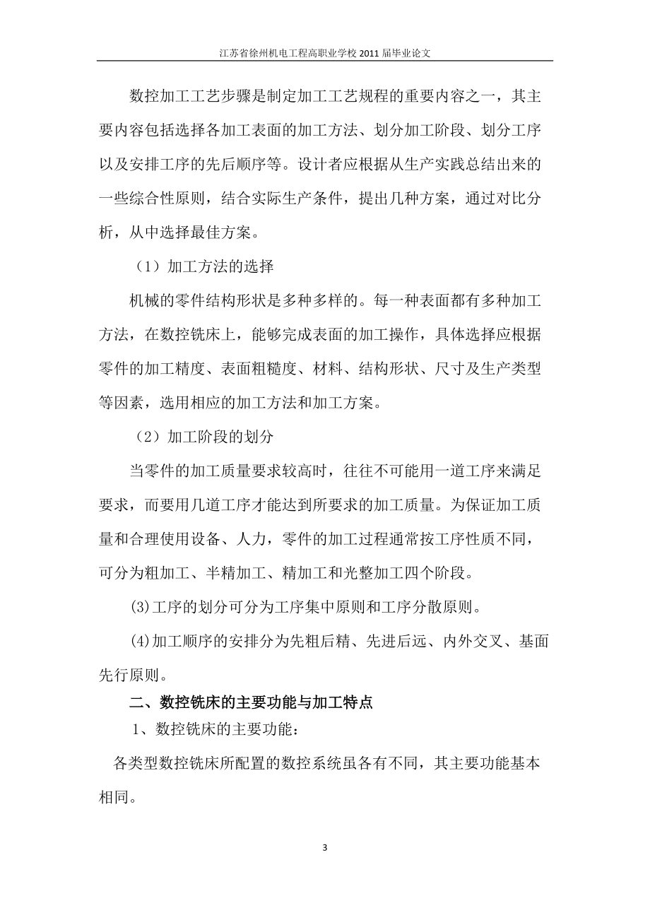 盘类零件加工工艺分析加编程.docx_第3页